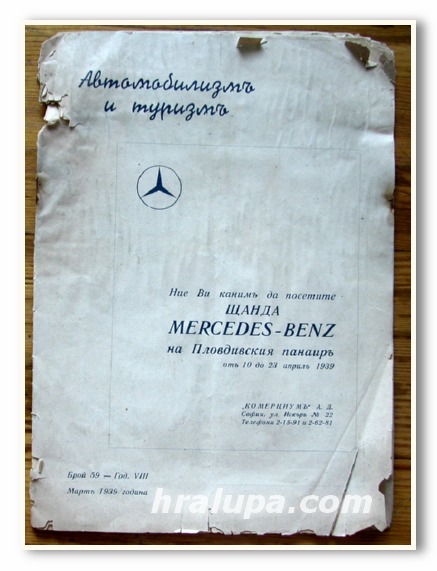 АВТОМОБИЛИЗЪМ И ТУРИЗЪМ, БР. 59, ГОД. VIII, 1939 ГОДИНА